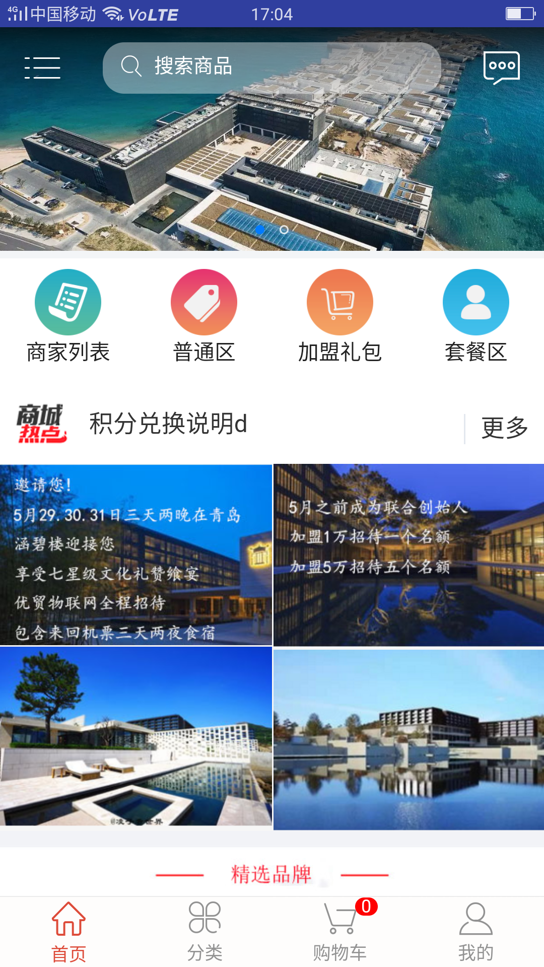 优贸物联网截图2