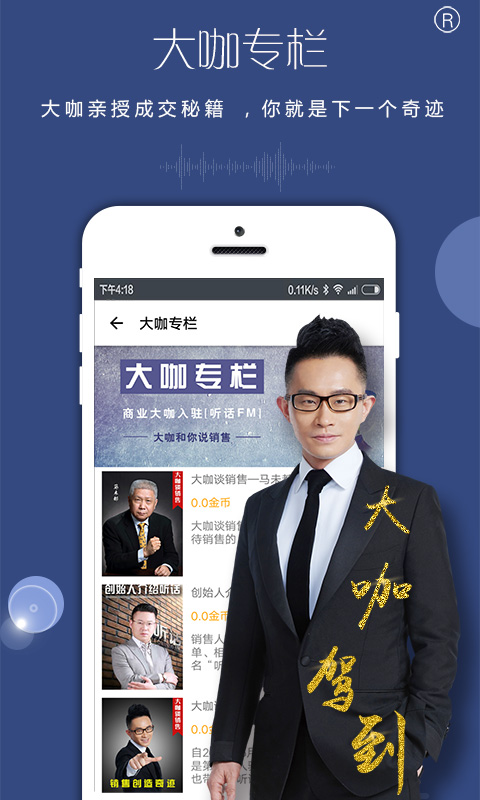 听话FM截图3