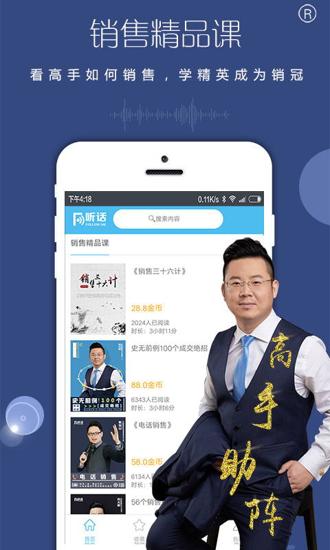 听话FM截图2