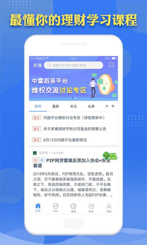 多赚社区截图1