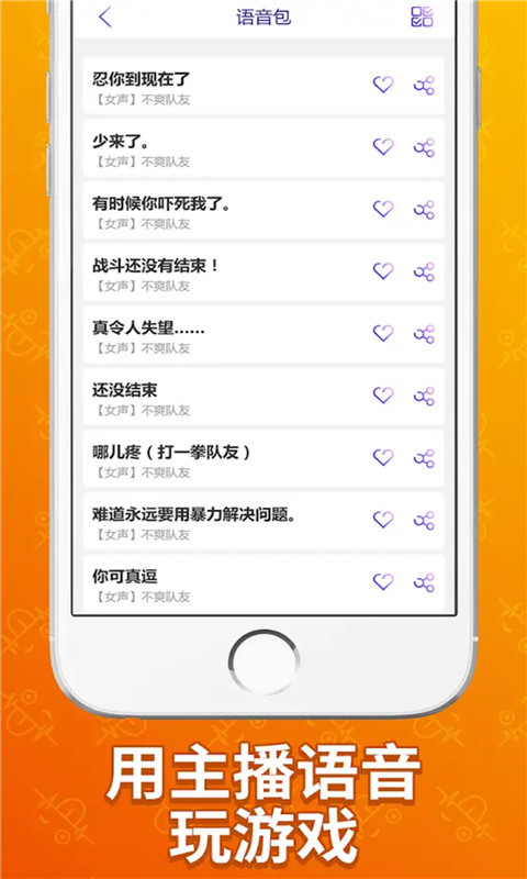 很皮的语音包截图1