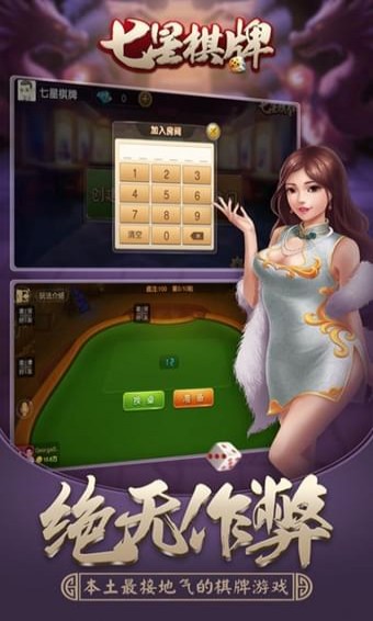 七星棋牌截图2