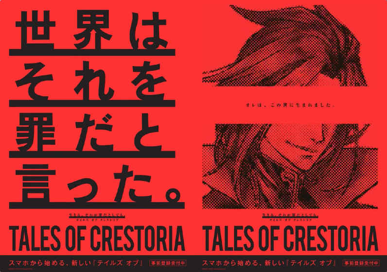 TALES OF CRESTORIA截图3