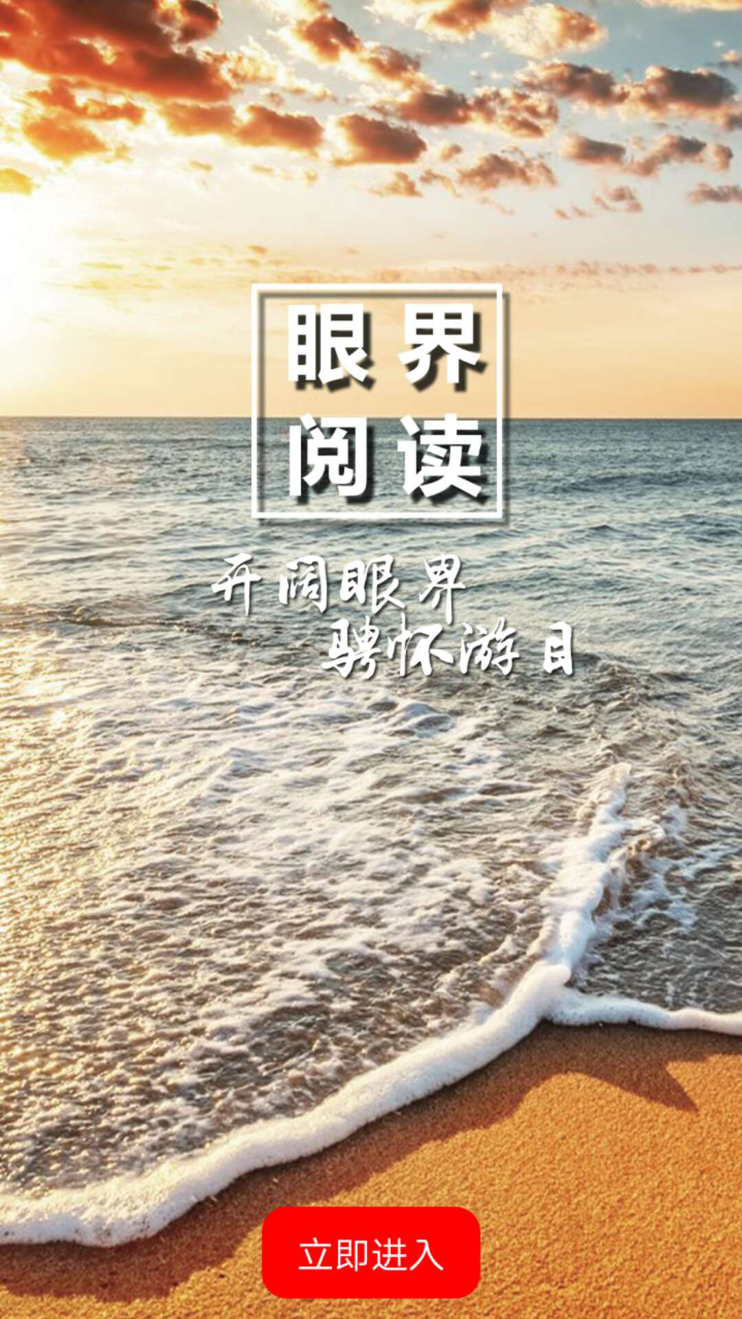 眼界阅读截图1