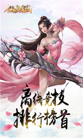 仙境魔域截图2