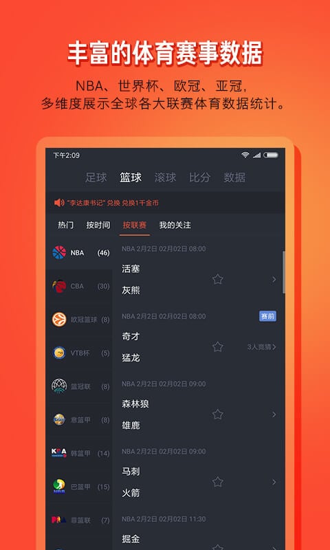 体育疯-NBA直播截图3