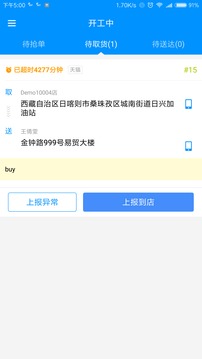 安鲜达骑士截图