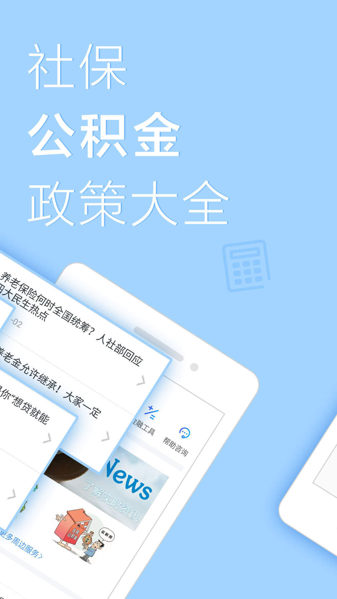 查社保截图2