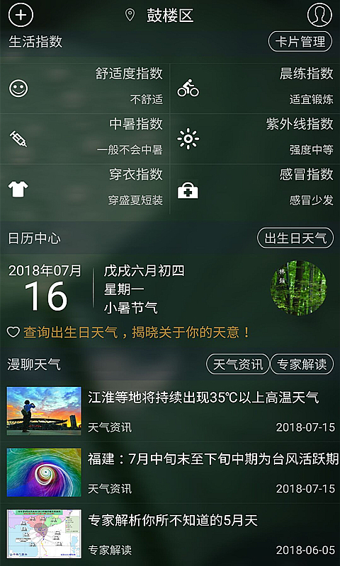 知天气下载2018安卓最新版_知天气手机官方版