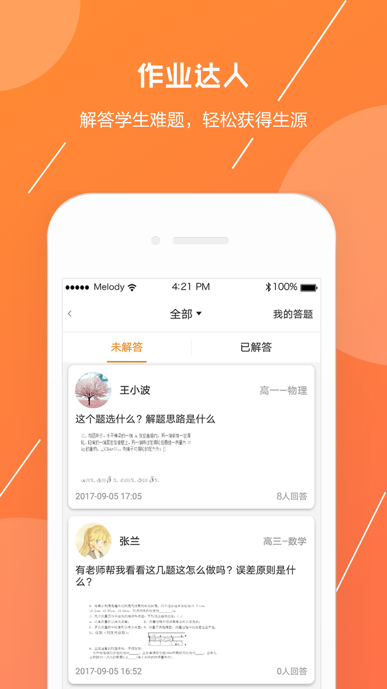 信诺在线教师截图4