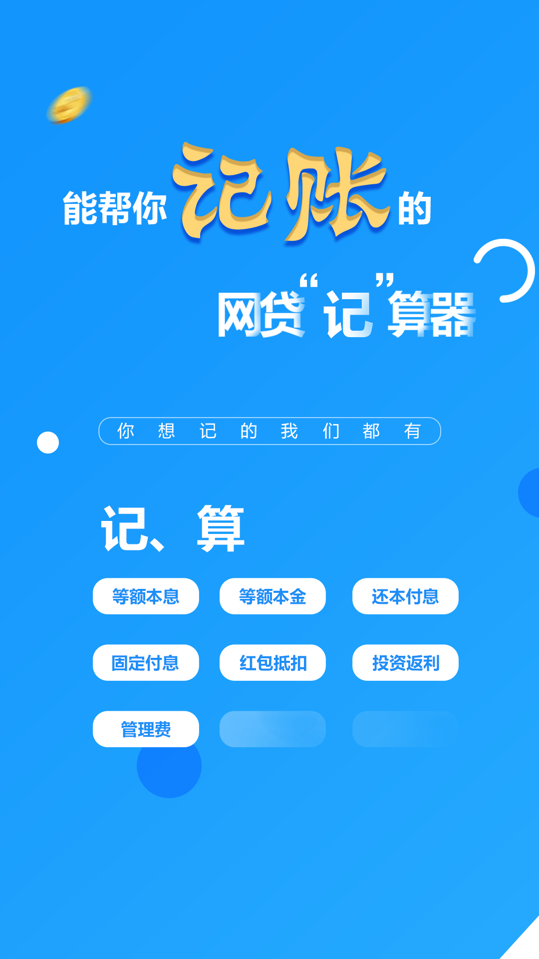 网贷计算器截图1