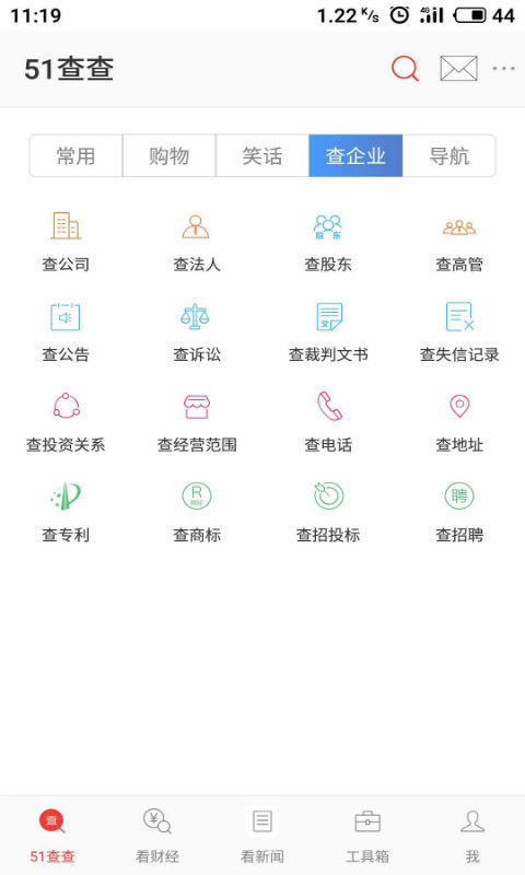 51查查截图1