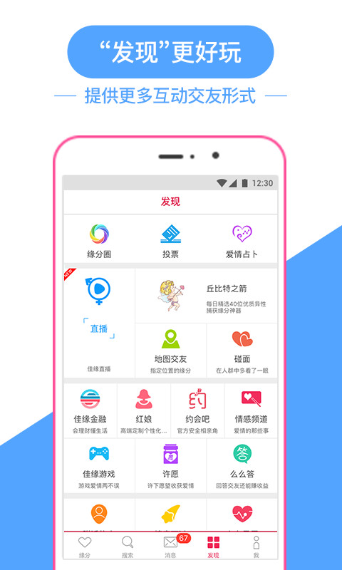 世纪佳缘v7.1截图5