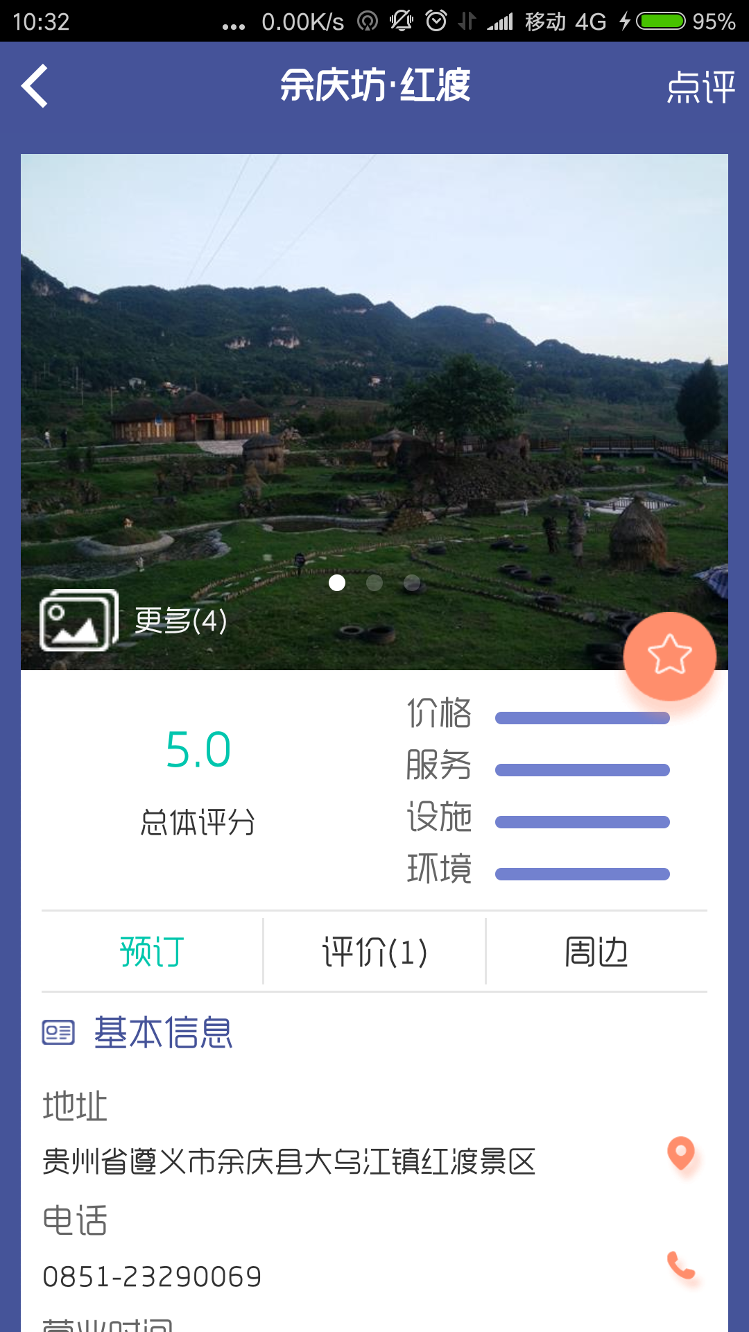 余庆智慧旅游截图5