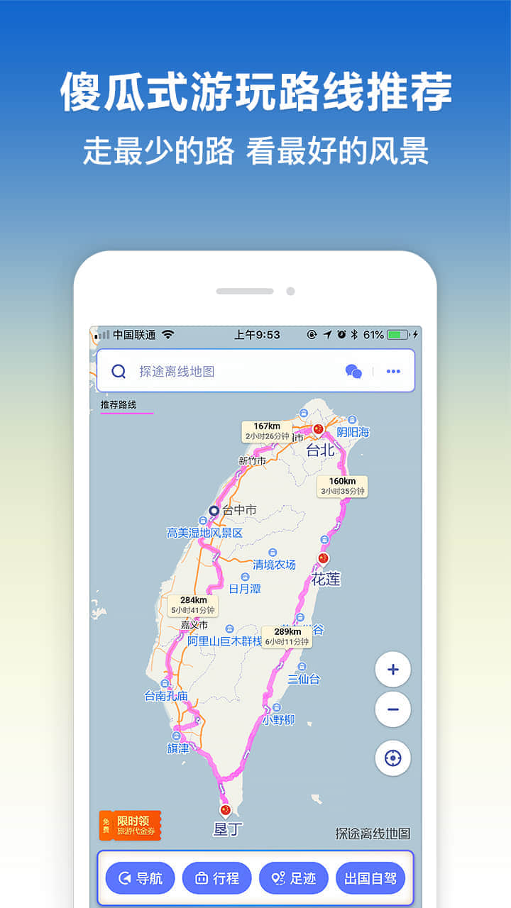 探途离线地图v2.2.0截图2