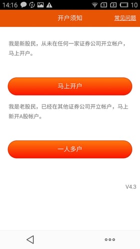 平安自助开户vv5.1.2截图1