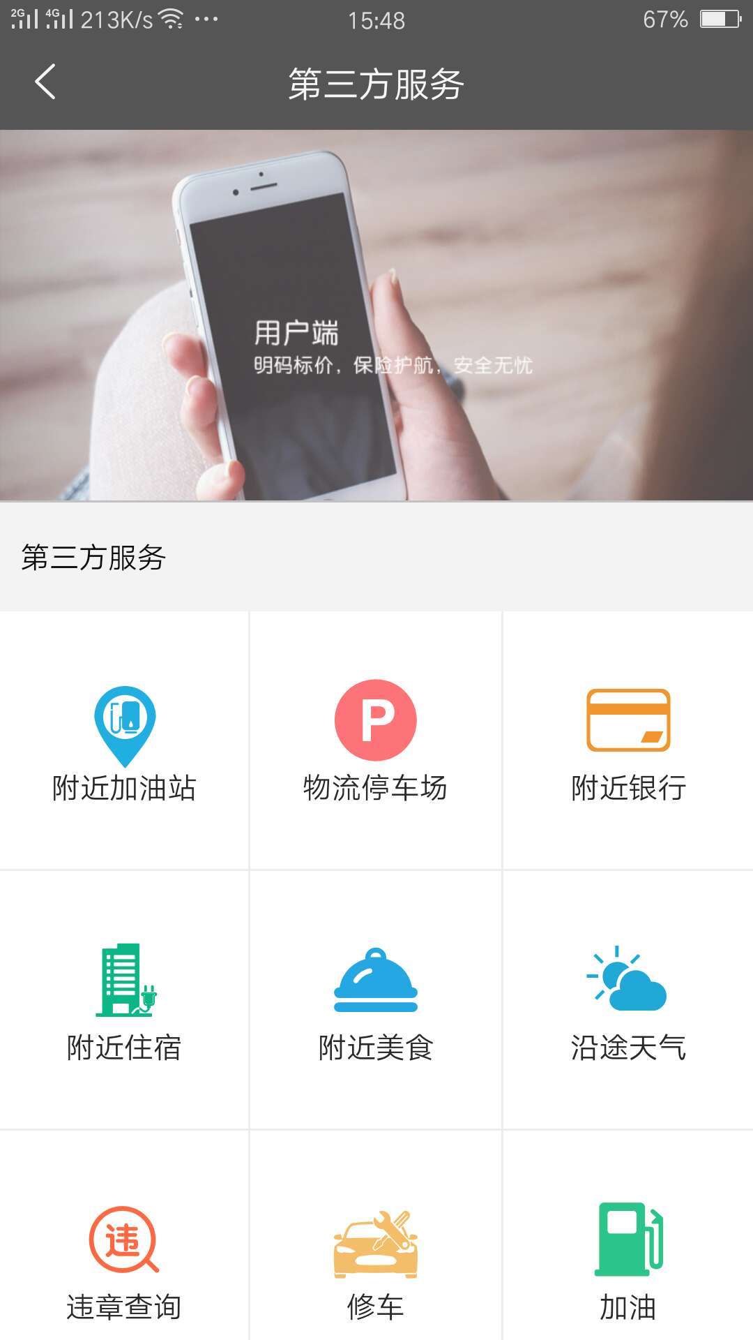 车仑战司机截图5