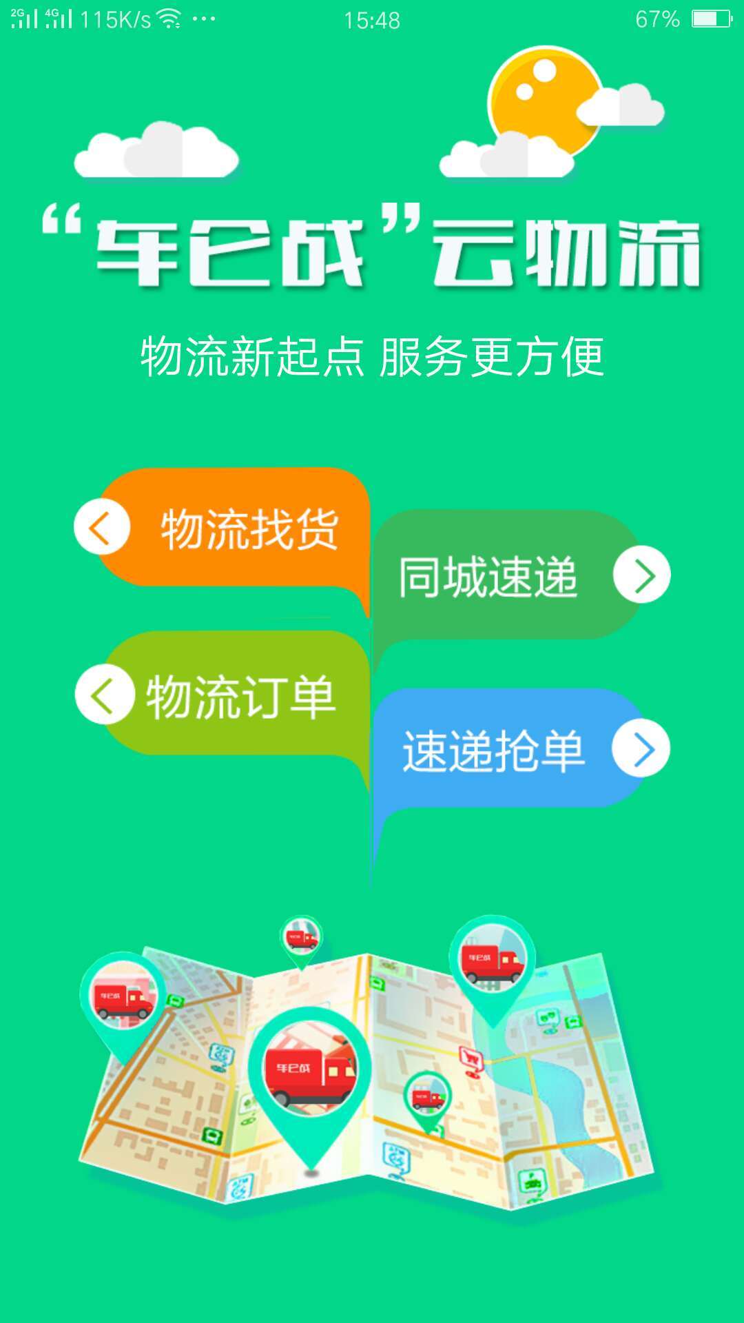 车仑战司机截图2