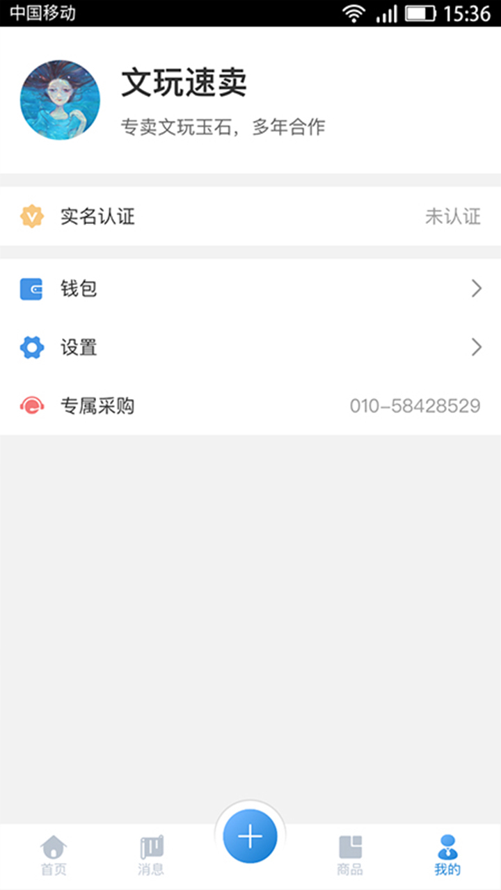 文玩速卖截图5