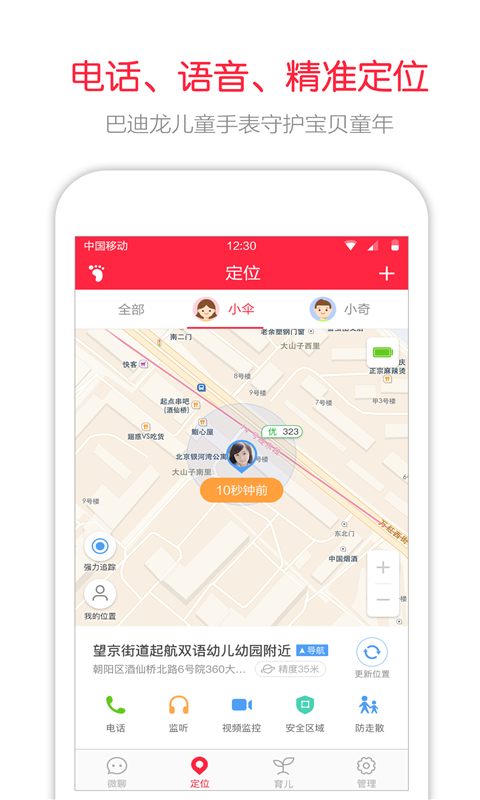 360兒童衛(wèi)士截圖預(yù)覽