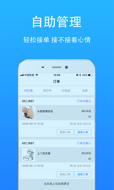 晨鑫到家卖家版截图3