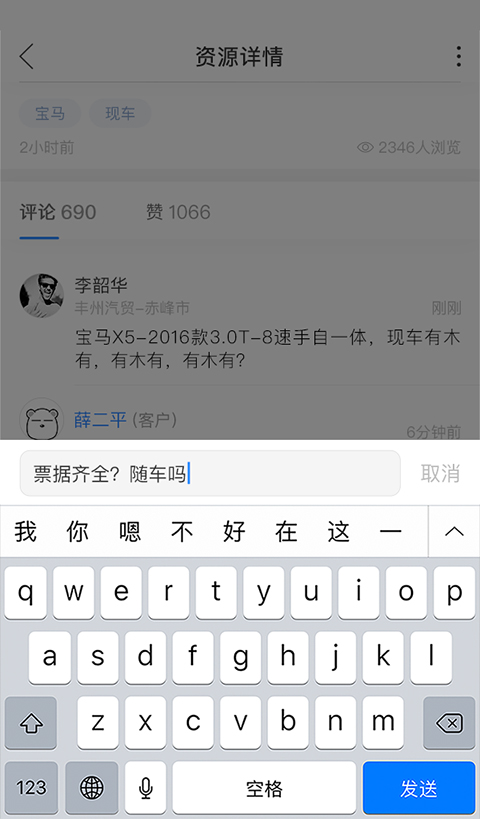 口袋4S店销售版截图3