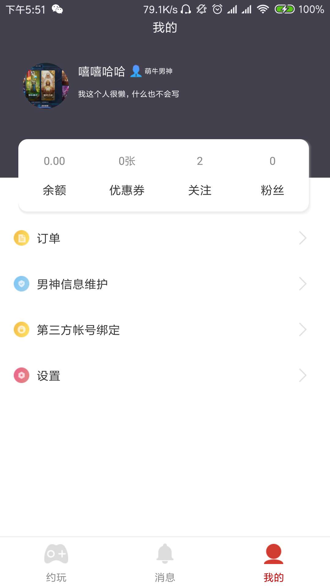 萌牛电竞截图5