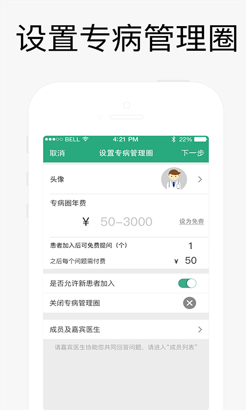 专病管理助手截图4