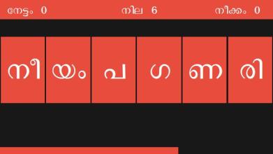 Akkoo - Malayalam Word Game截图1