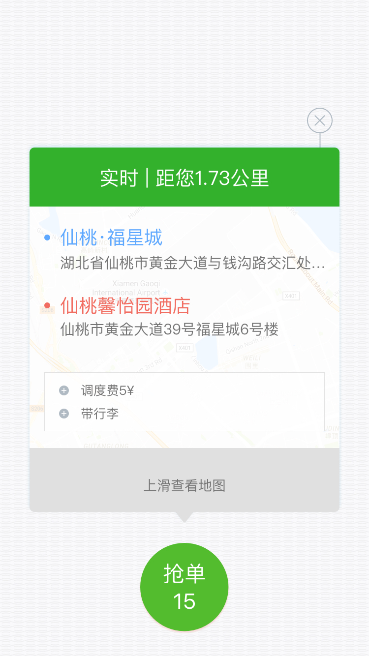 尚车出行司机端截图3