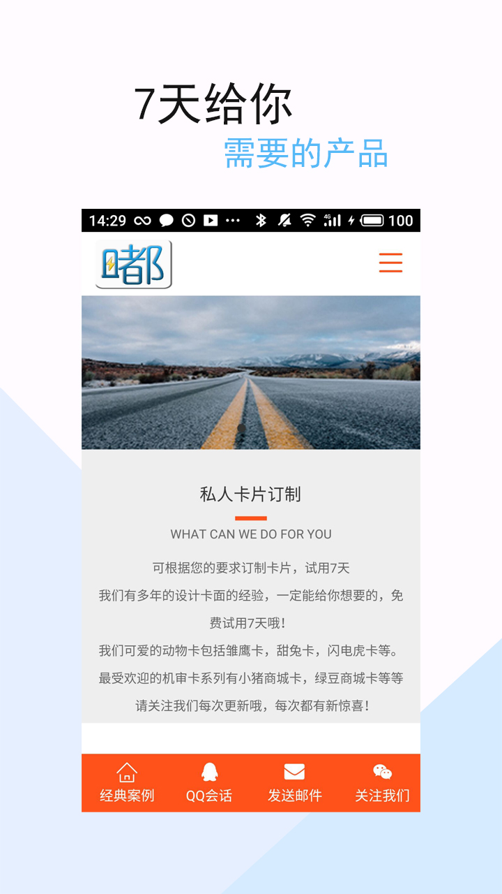 嘟嘟白卡app软件截图2