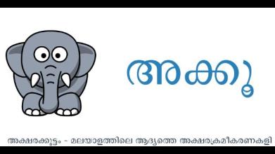 Akkoo - Malayalam Word Game截图4