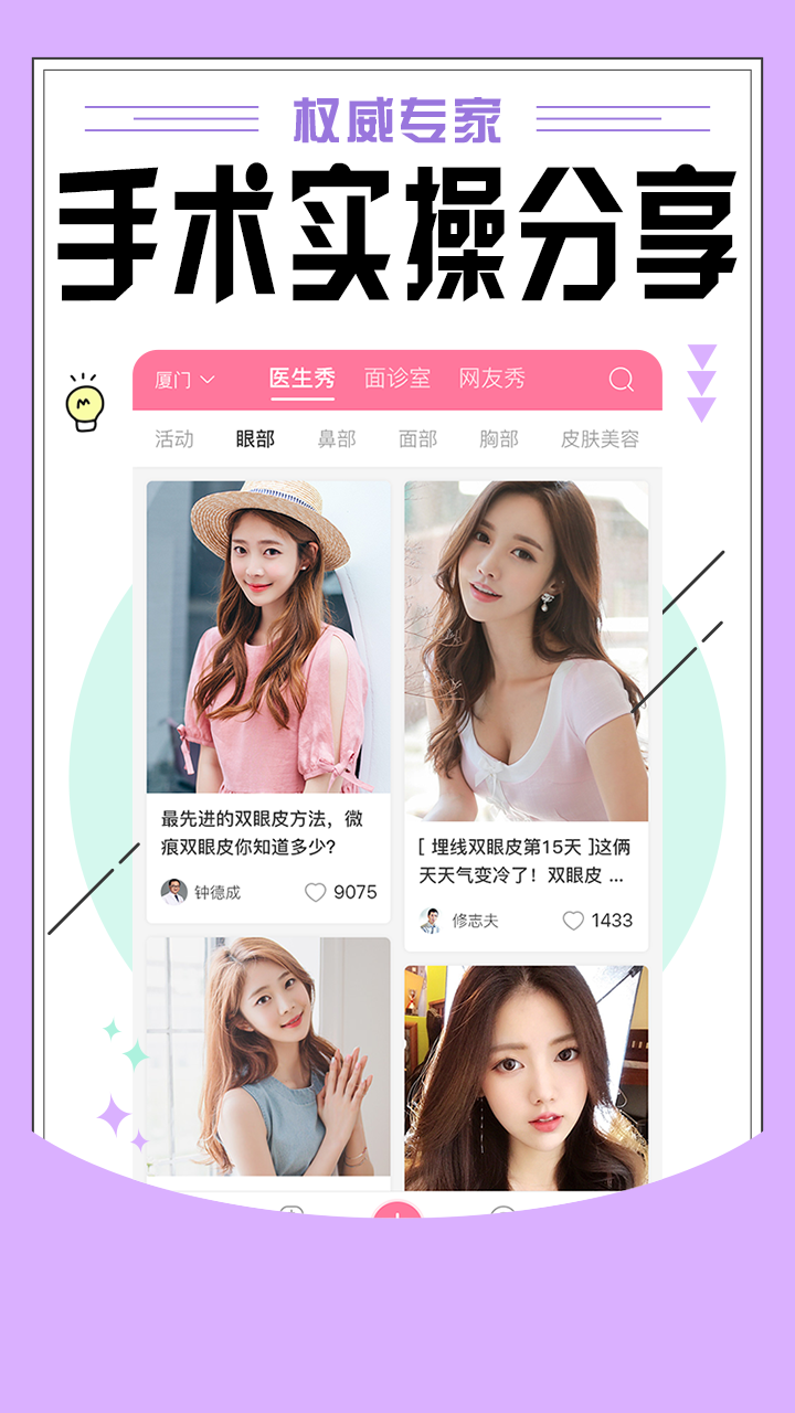 東方虹整形截圖預覽