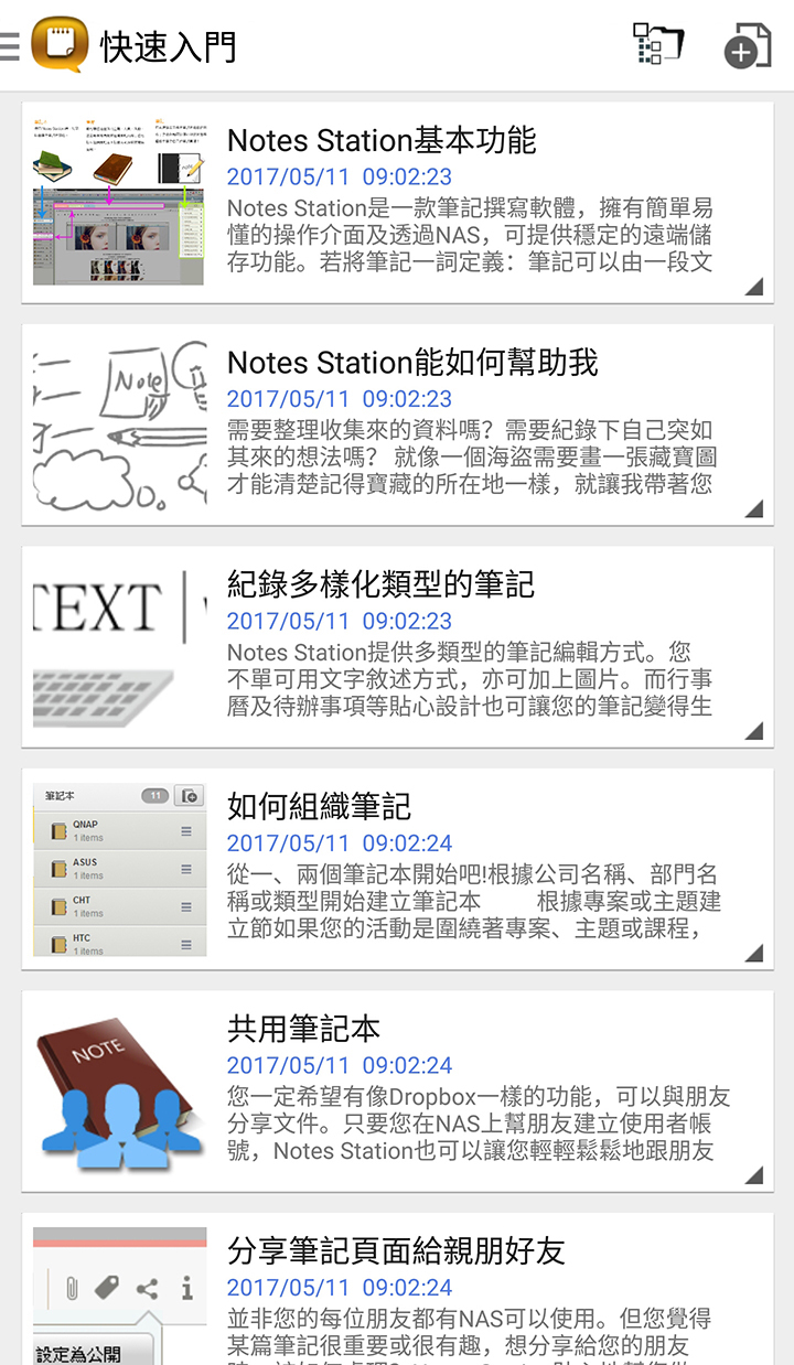 Qnotes截图4