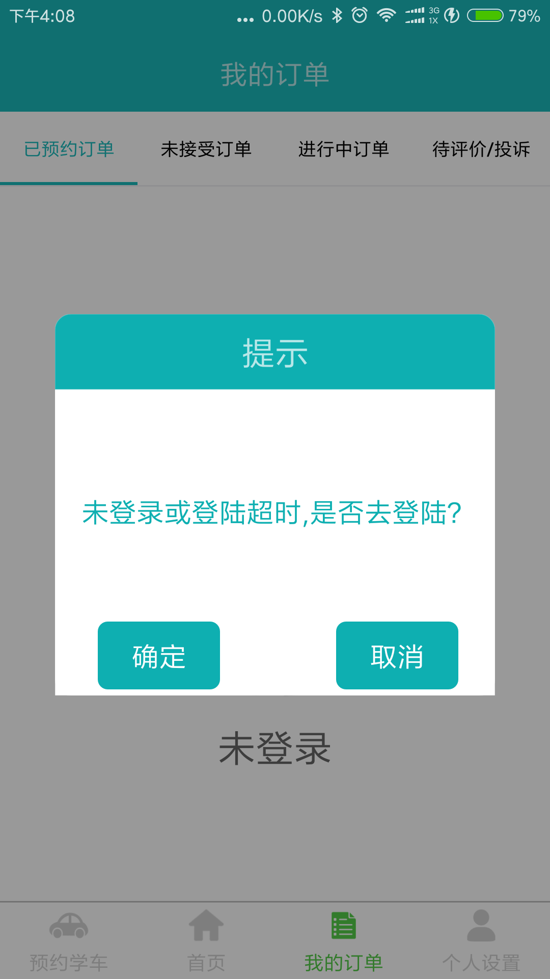 疆途学员截图4