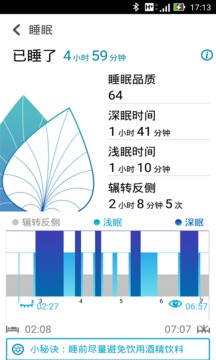 华硕健康管理截图