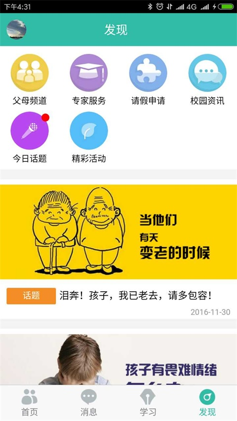 智慧教育苏州截图1