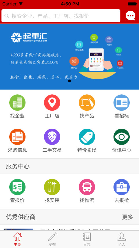 起重汇截图2