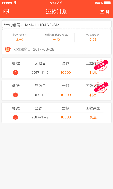 金融一号店截图4