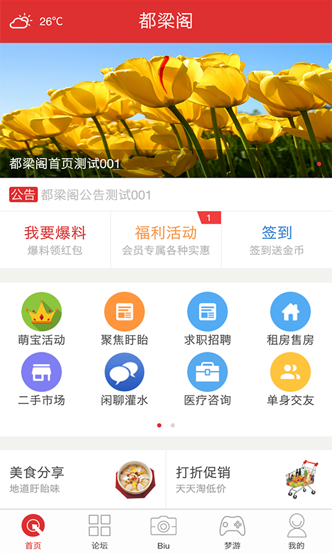 都梁阁截图1