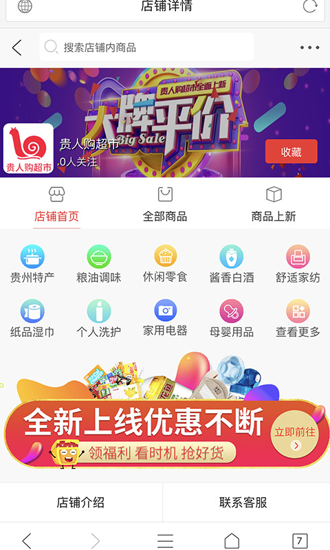 贵人购商城截图4