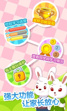 兔小贝拼音下载2018年安卓最新版_兔小贝拼音
