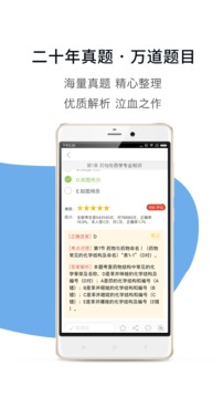 執(zhí)業(yè)藥師真題截圖
