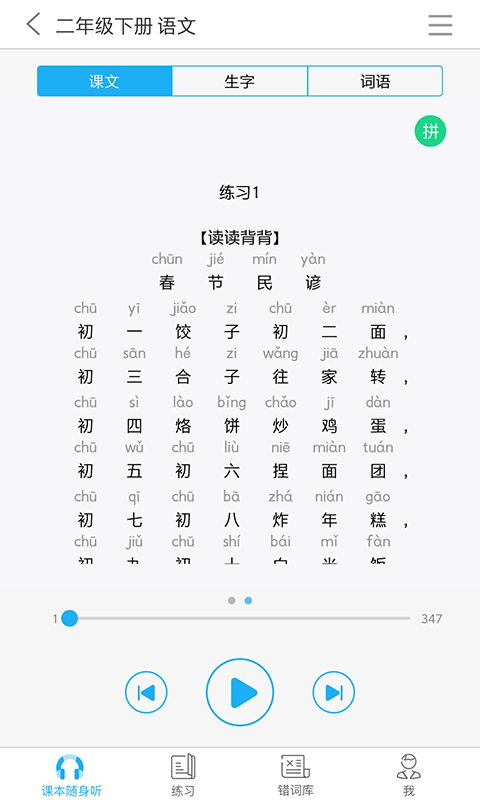 语音系统v3.0.1.20180823截图1