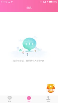 比聊截图