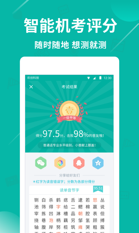 普通话学习v8.7.0截图2