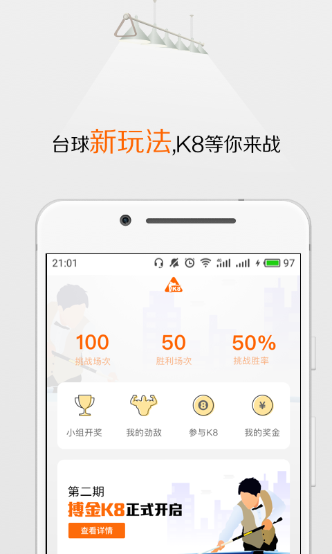 K8台球截图3