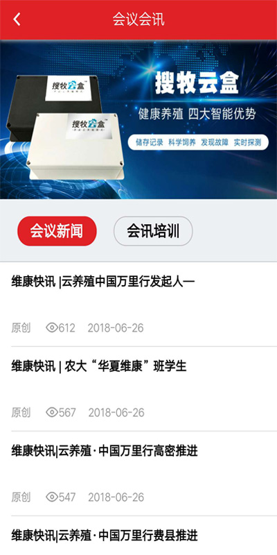 搜牧通新版截图4