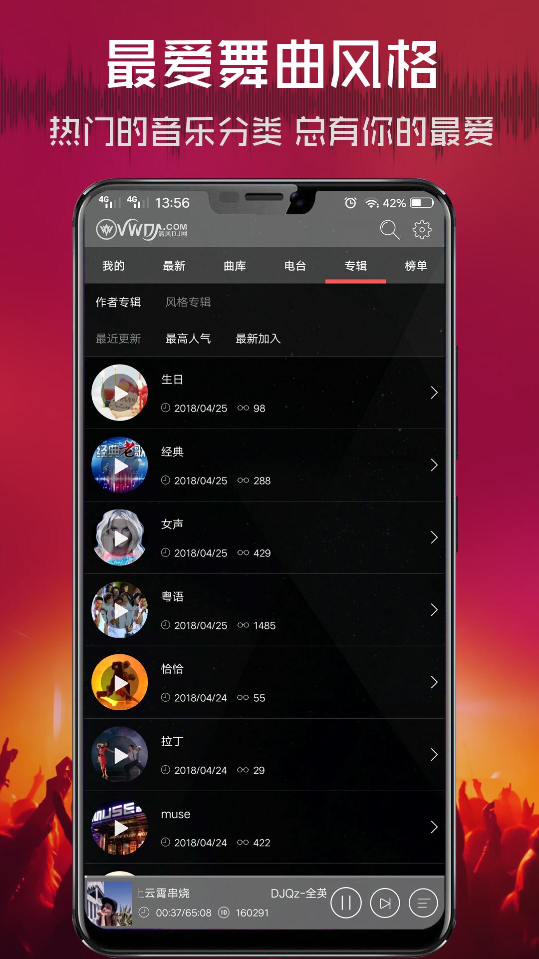 清风DJv2.2.8截图5