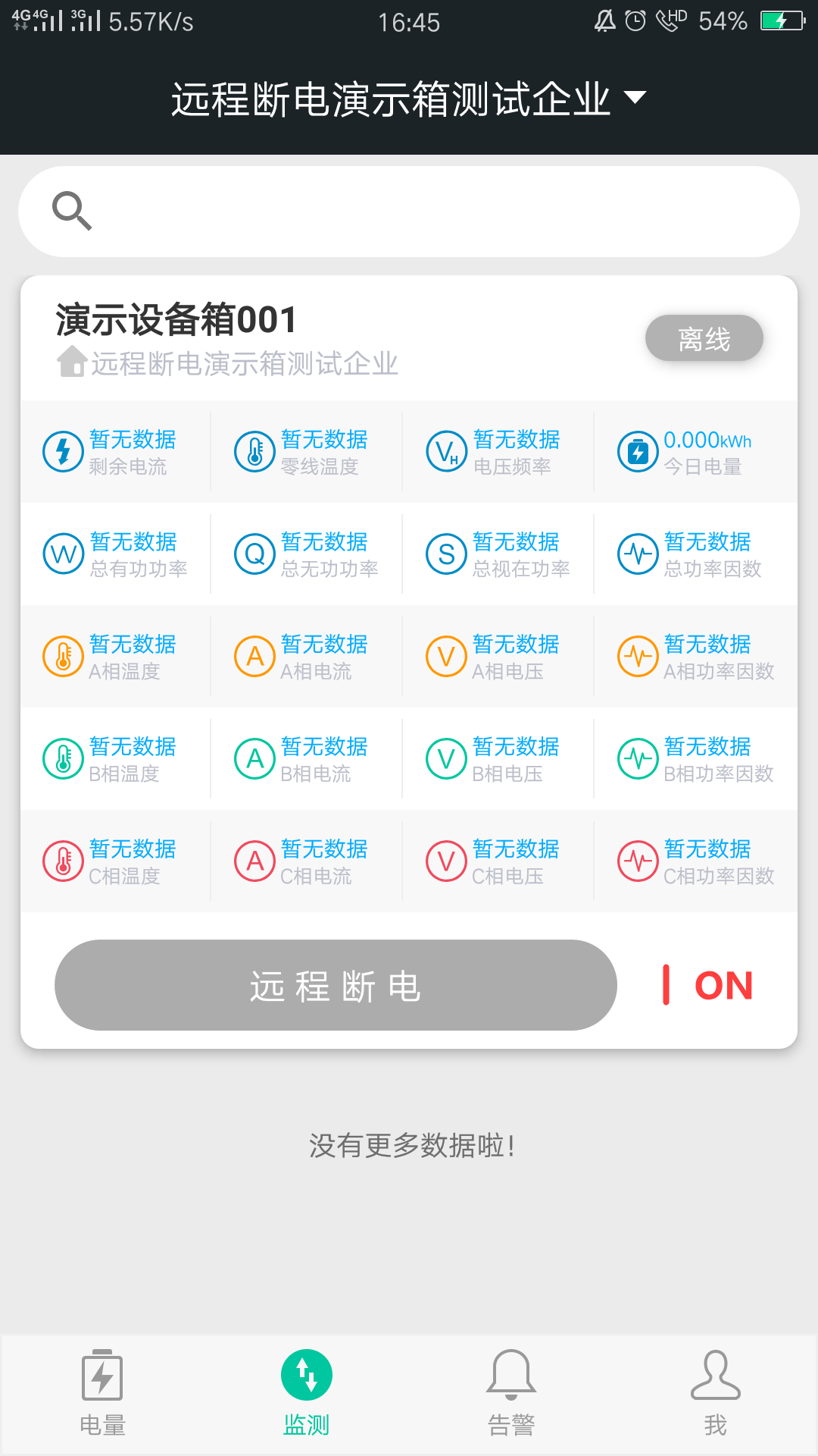 电小保截图2